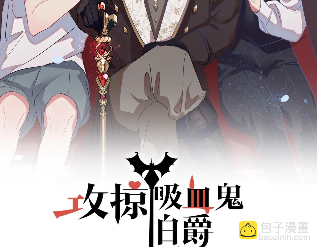 《攻掠吸血鬼伯爵》第47话 被囚禁?? 第2页