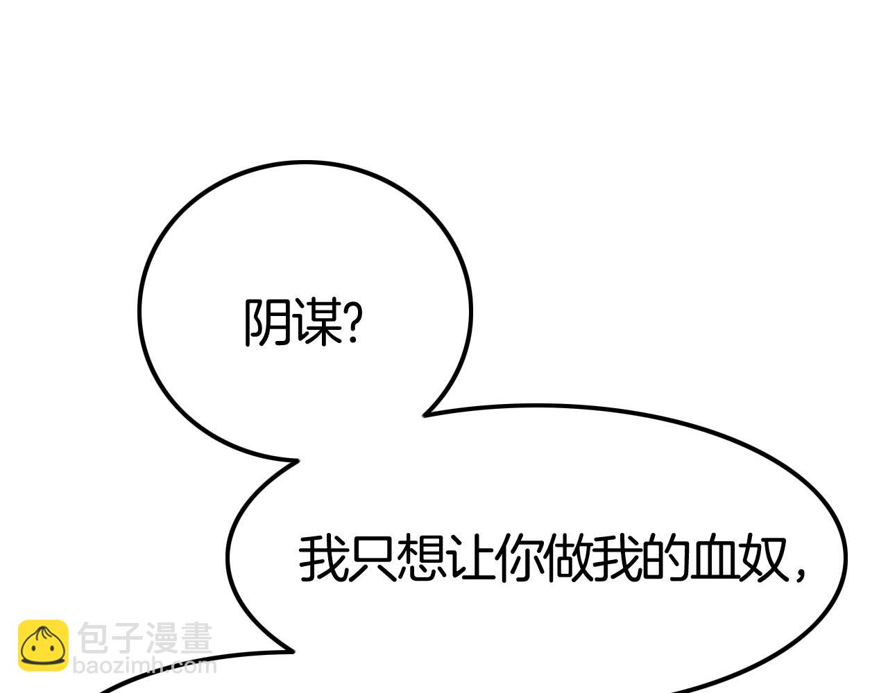 《攻掠吸血鬼伯爵》第47话 被囚禁?? 第48页