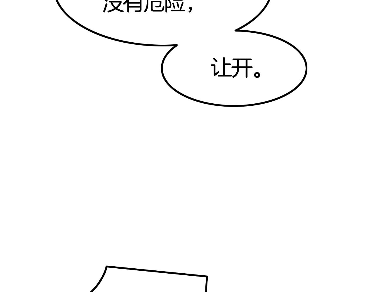 《攻掠吸血鬼伯爵》第47话 被囚禁?? 第8页