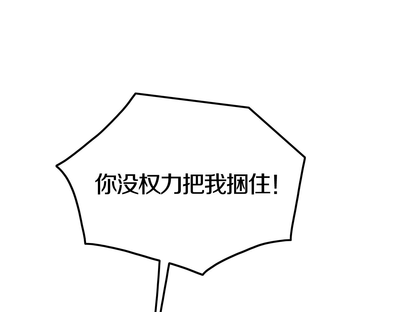 《攻掠吸血鬼伯爵》第47话 被囚禁?? 第18页