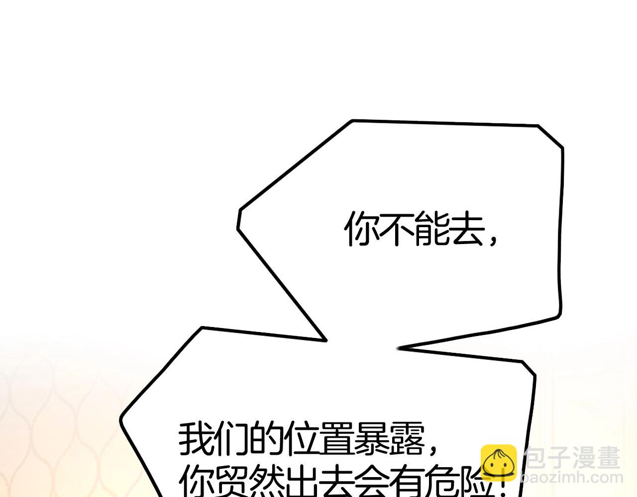 《攻掠吸血鬼伯爵》第47话 被囚禁?? 第4页