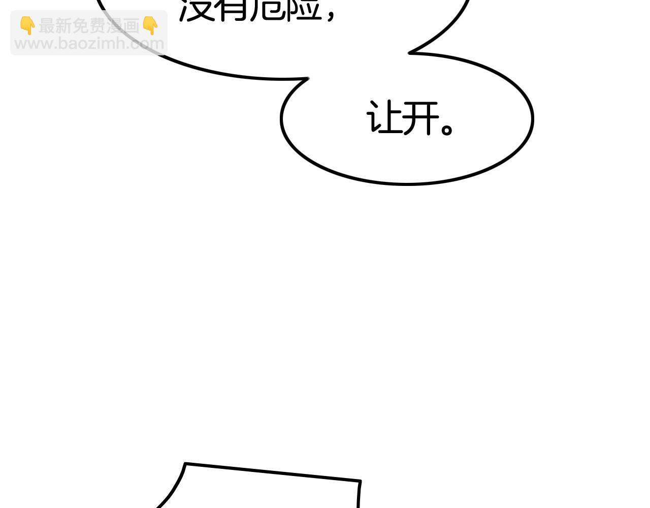 《攻掠吸血鬼伯爵》第47话 被囚禁?? 第8页