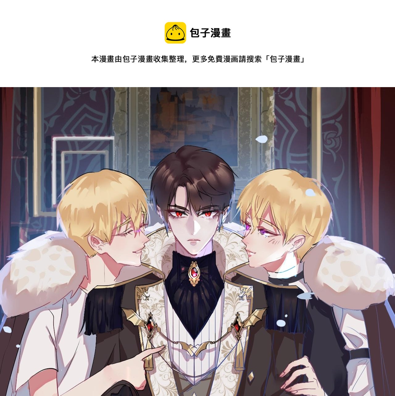 《攻掠吸血鬼伯爵》完结篇 是你吗？ 第1页