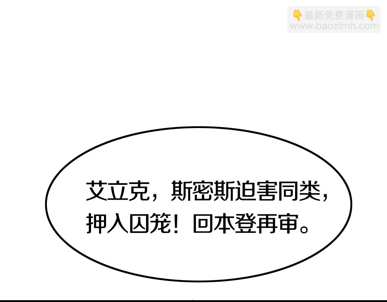 《攻掠吸血鬼伯爵》第49话 不要离开我！ 第40页