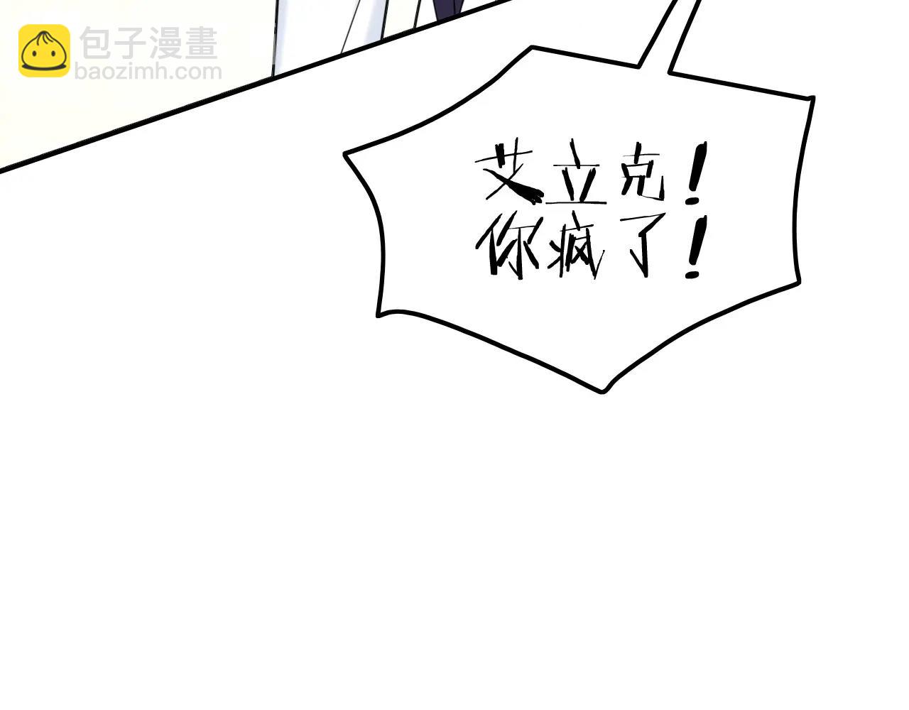《攻掠吸血鬼伯爵》第49话 不要离开我！ 第8页