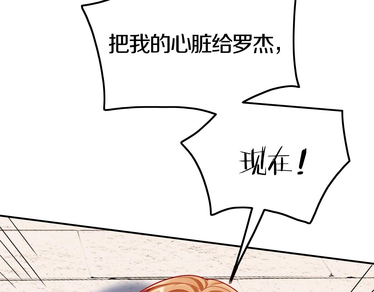 《攻掠吸血鬼伯爵》第49话 不要离开我！ 第29页