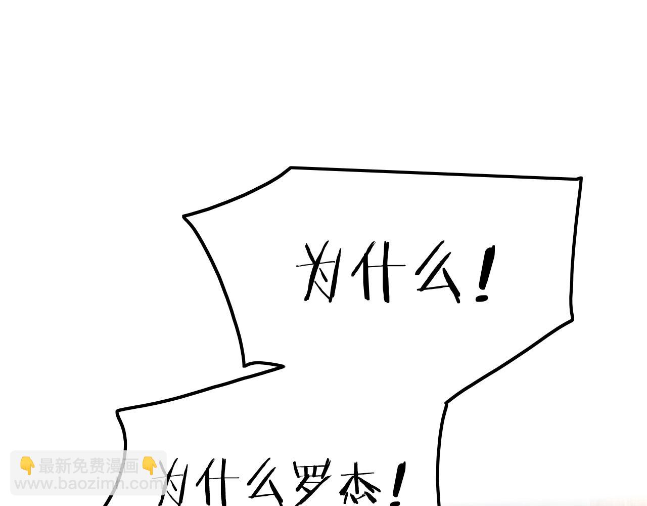 《攻掠吸血鬼伯爵》第49话 不要离开我！ 第33页