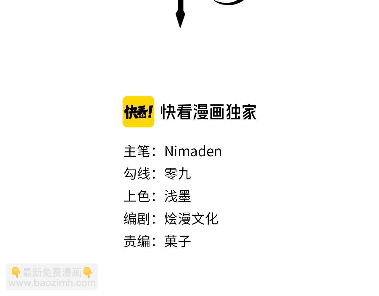 《攻掠吸血鬼伯爵》第49话 不要离开我！ 第3页