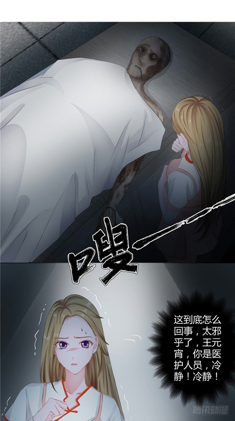 《阎魔夫君》第2话 诈尸 第10页