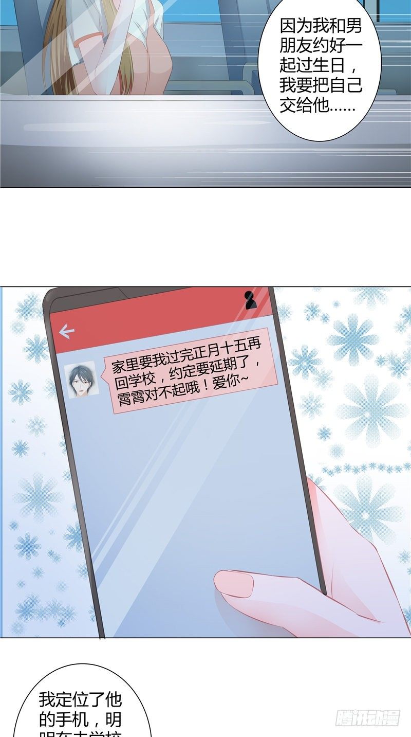《阎魔夫君》第1话 背叛 第4页