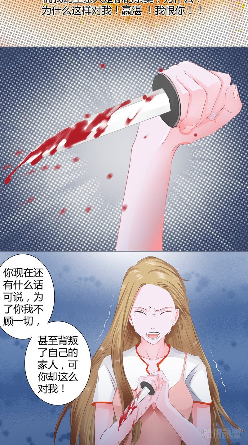 《阎魔夫君》序章 第11页