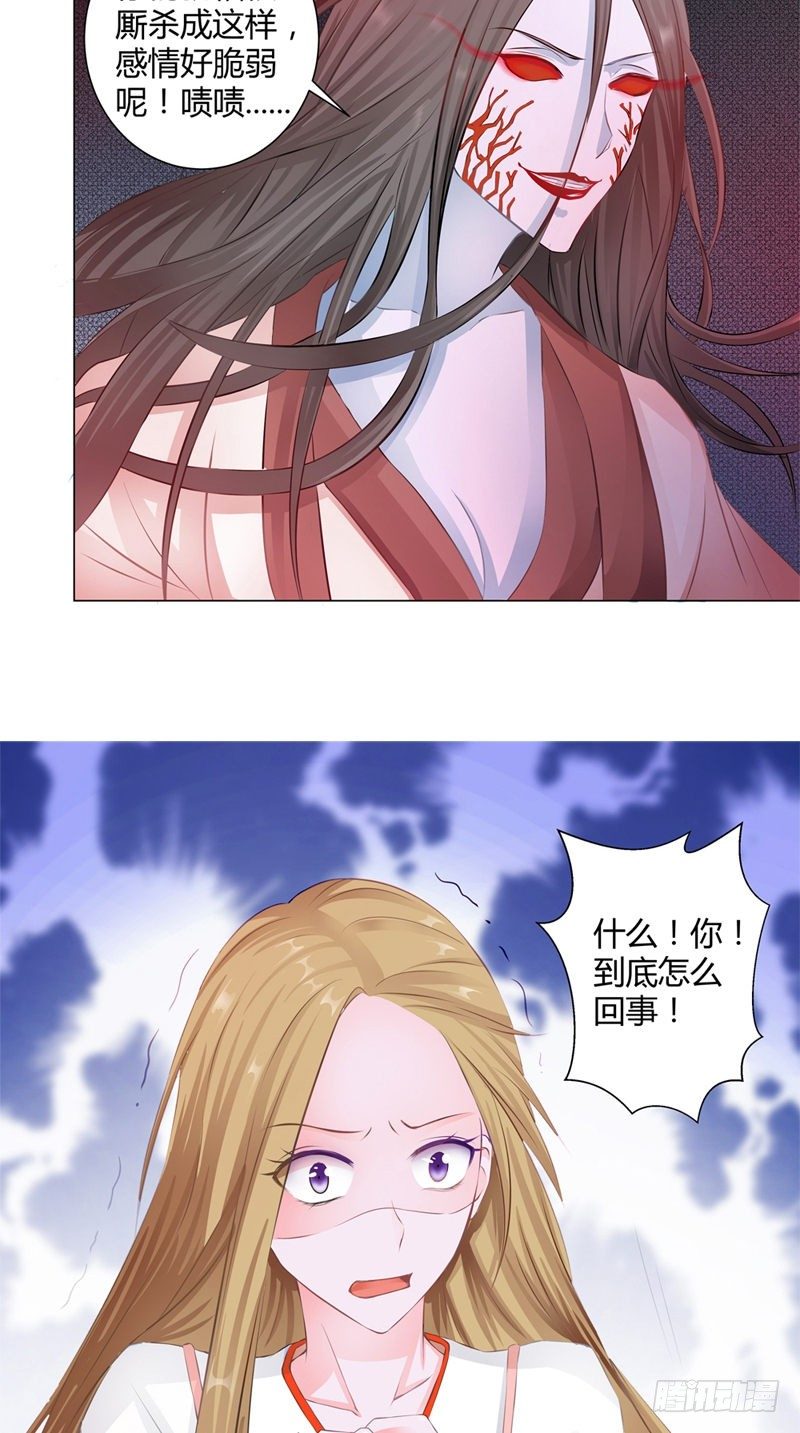 《阎魔夫君》序章 第13页
