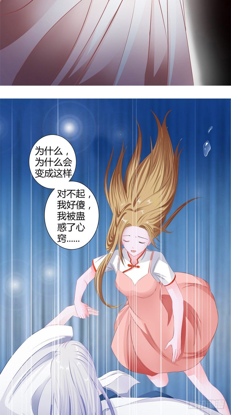 《阎魔夫君》序章 第20页