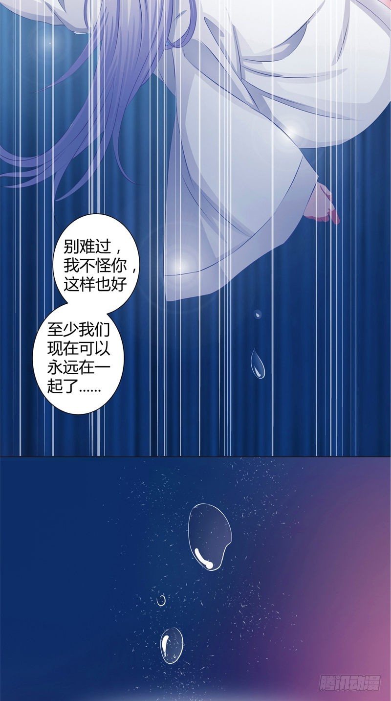 《阎魔夫君》序章 第21页