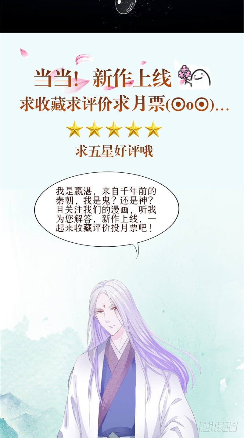 《阎魔夫君》序章 第23页