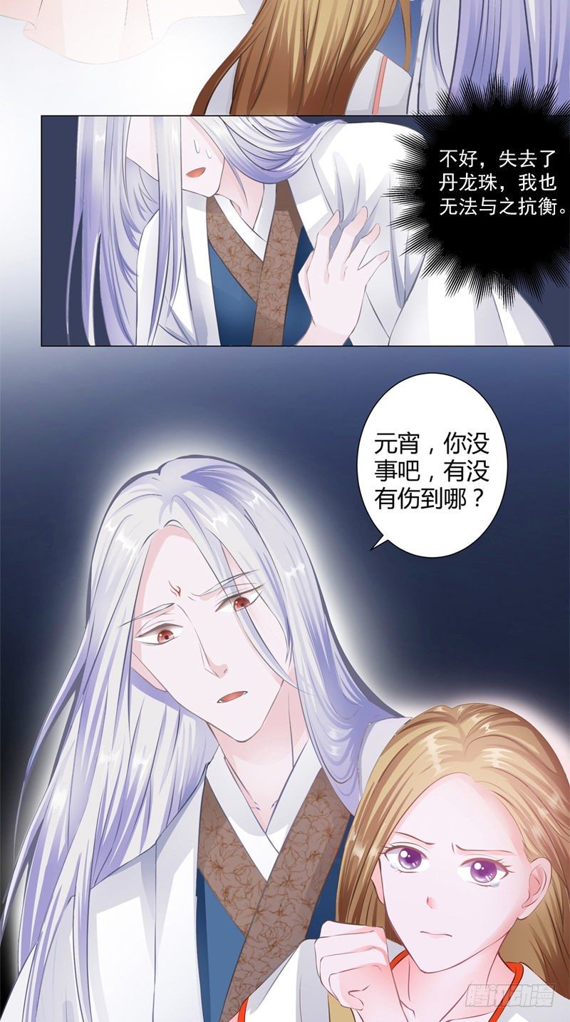 《阎魔夫君》序章 第3页