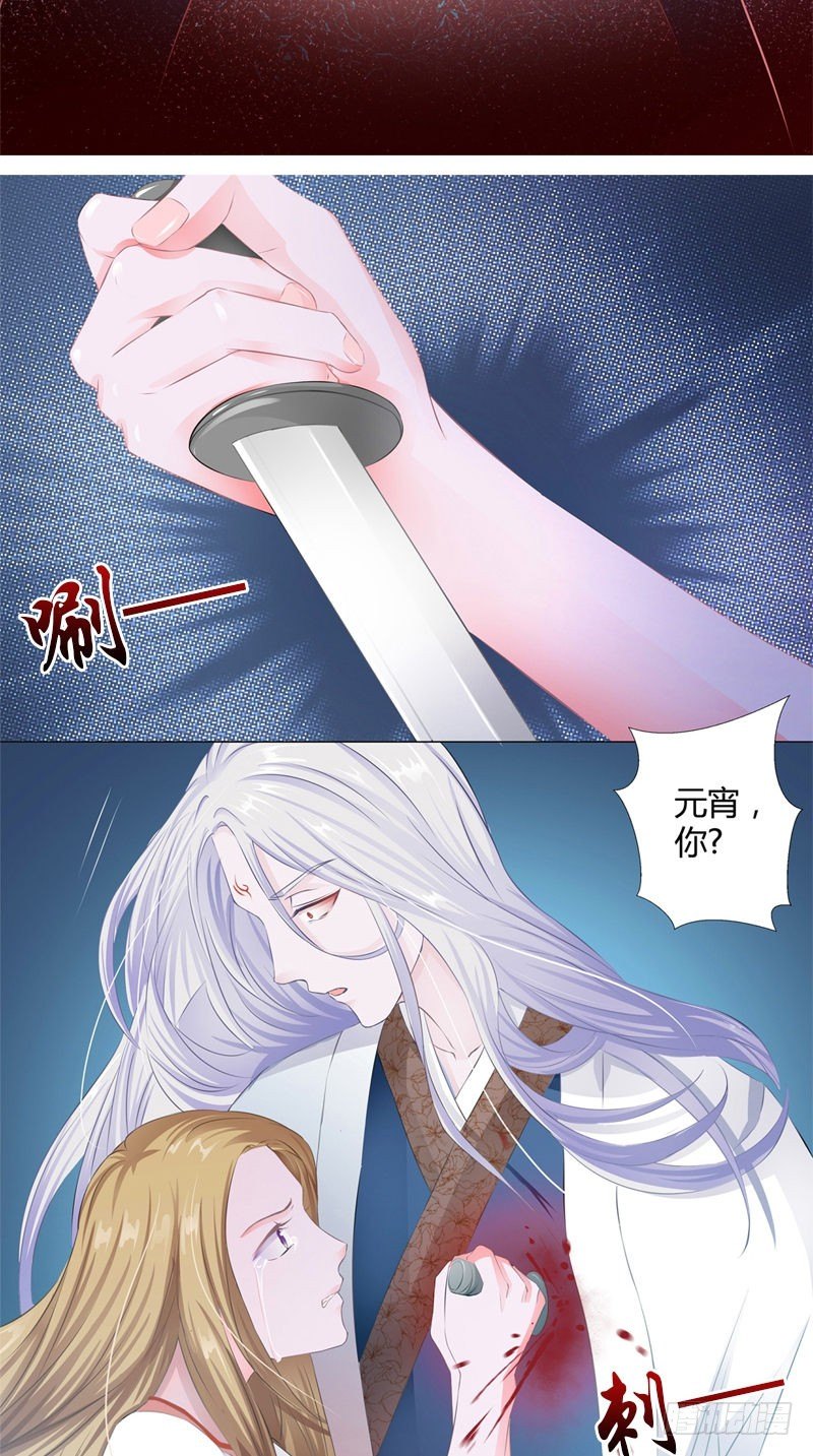 《阎魔夫君》序章 第6页