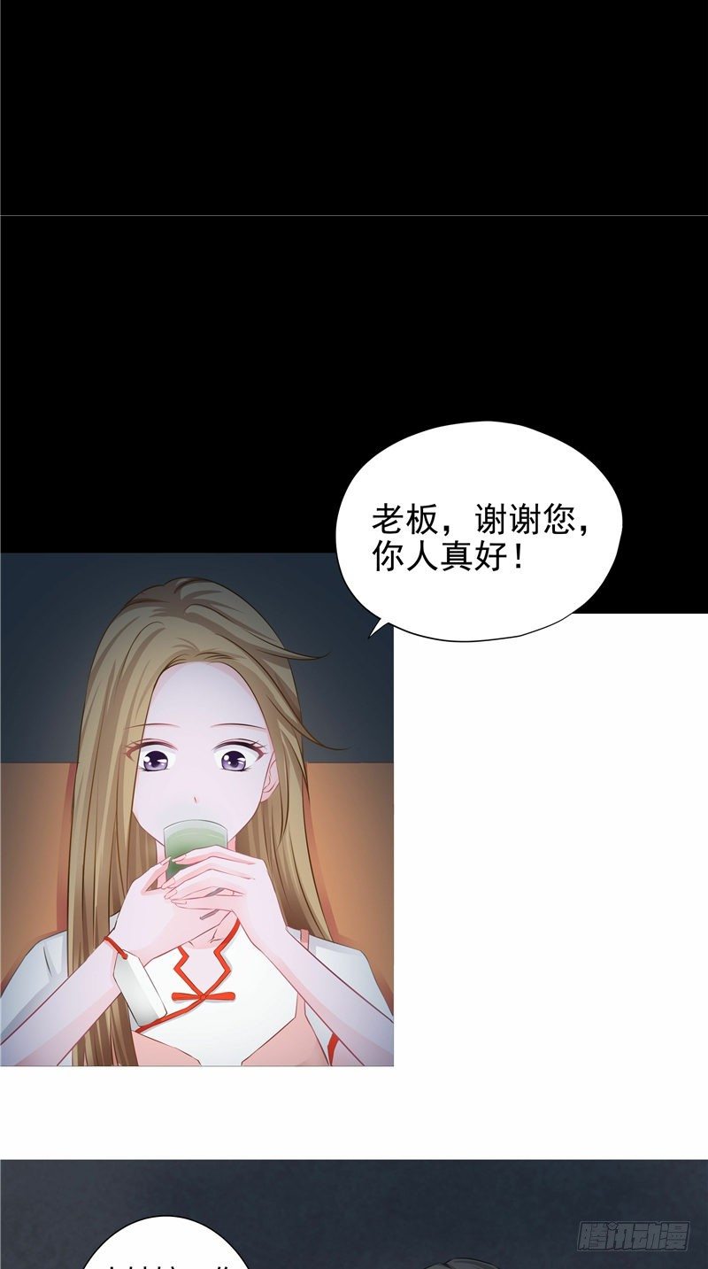 《阎魔夫君》第3话 殷家村 第11页