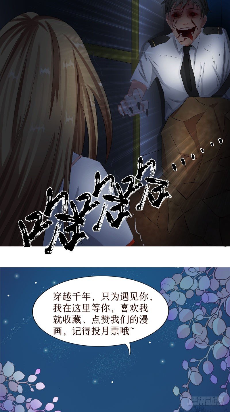 《阎魔夫君》第3话 殷家村 第24页