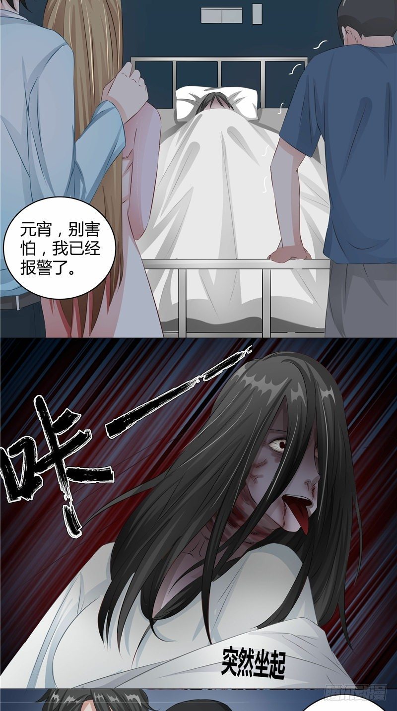 《阎魔夫君》第7话 破腹取子 第12页