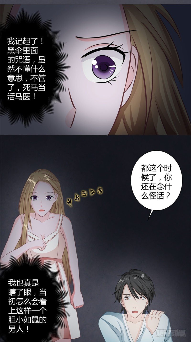 《阎魔夫君》第7话 破腹取子 第16页