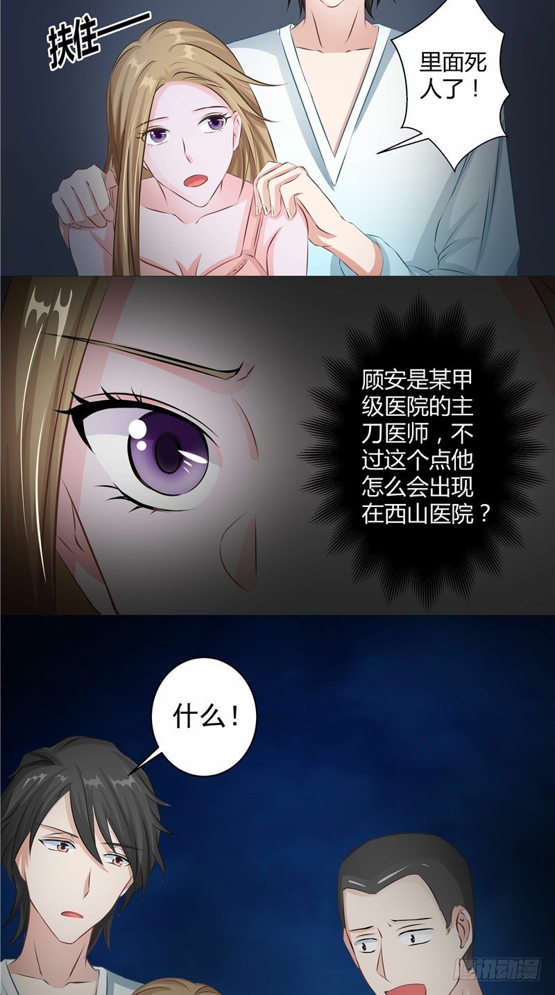 《阎魔夫君》第7话 破腹取子 第9页