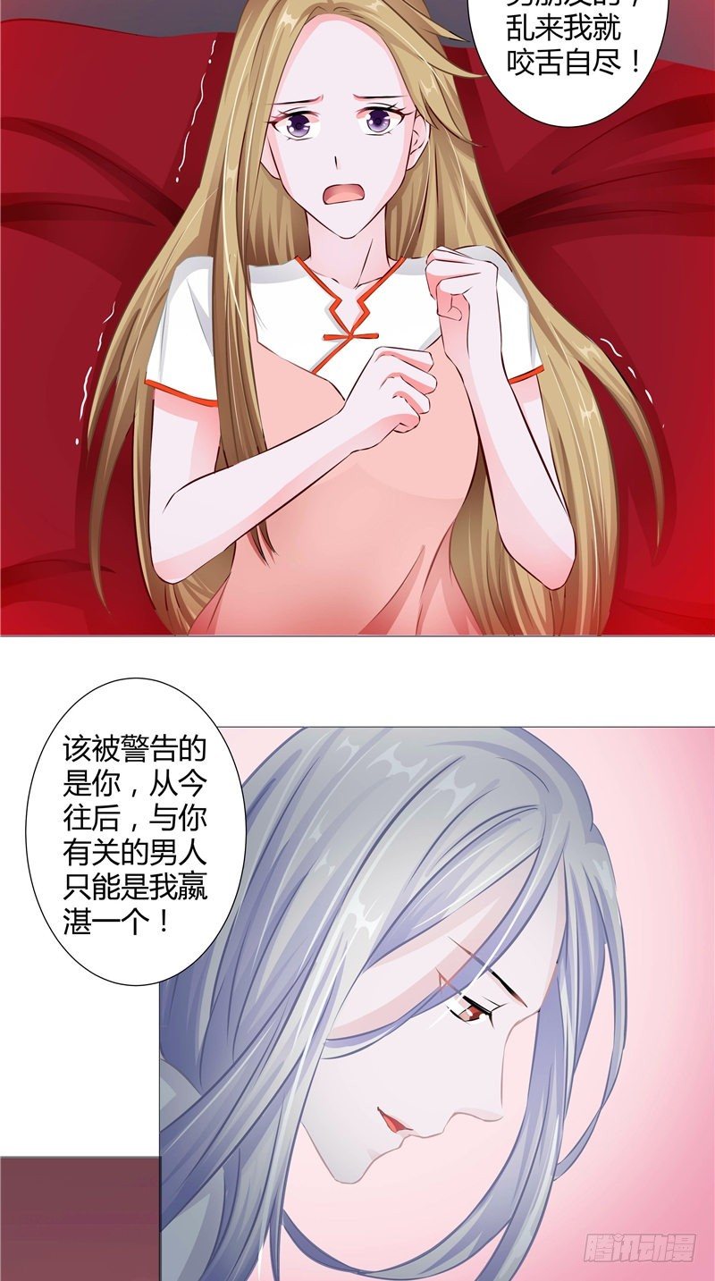 《阎魔夫君》第5话 是命 第16页