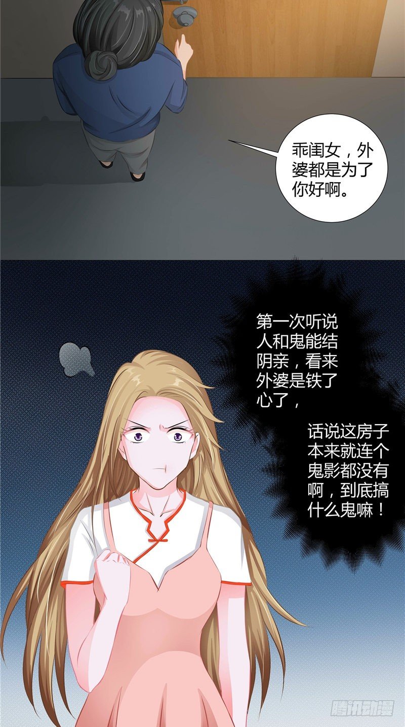 《阎魔夫君》第5话 是命 第9页