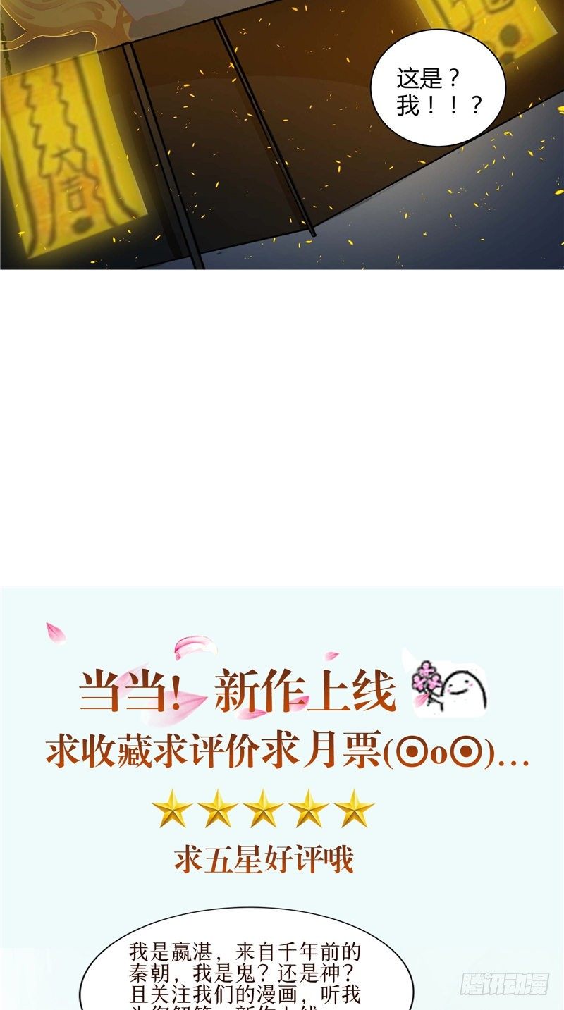 《阎魔夫君》第6话 神奇的伞 第21页
