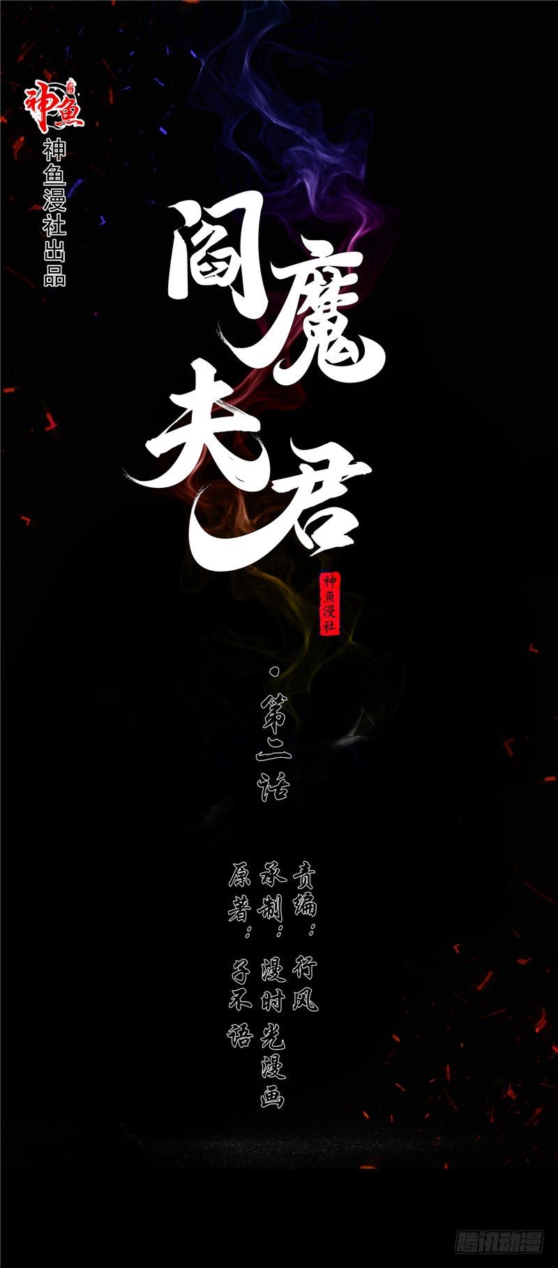 《阎魔夫君》第2话 诈尸 第1页