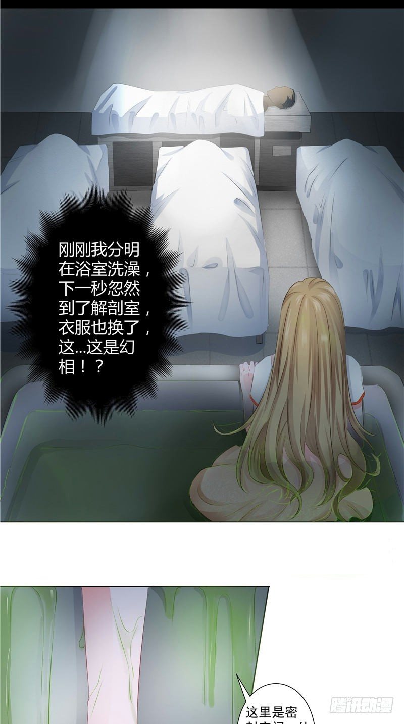 《阎魔夫君》第2话 诈尸 第7页
