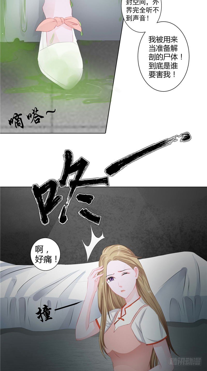 《阎魔夫君》第2话 诈尸 第8页