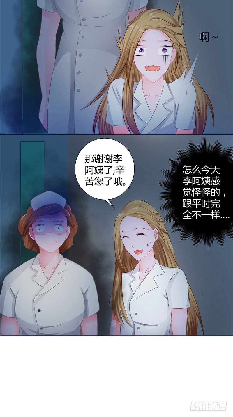 《阎魔夫君》第1话 背叛 第16页