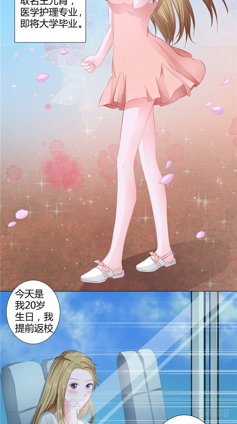 《阎魔夫君》第1话 背叛 第3页
