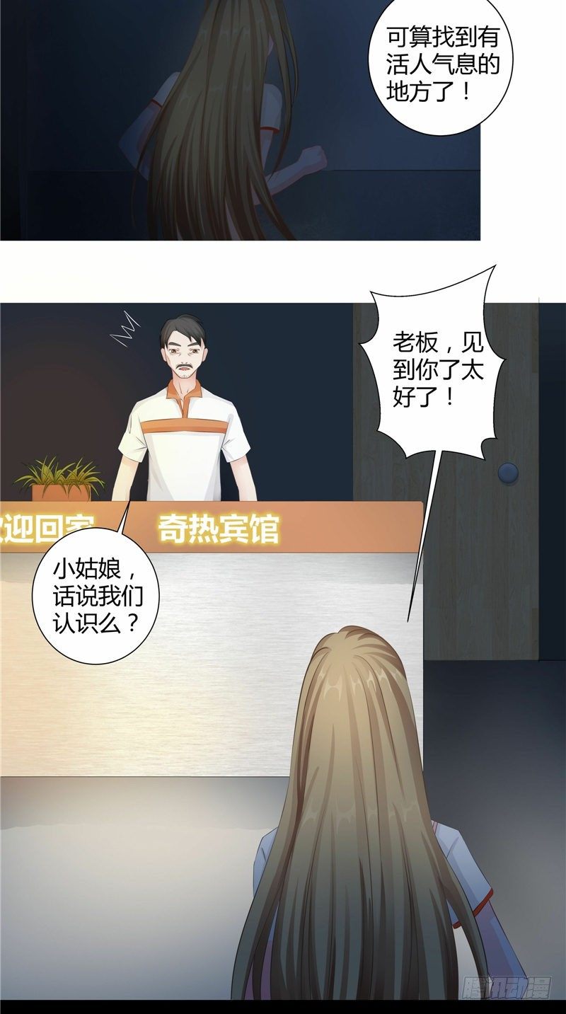 《阎魔夫君》第3话 殷家村 第10页