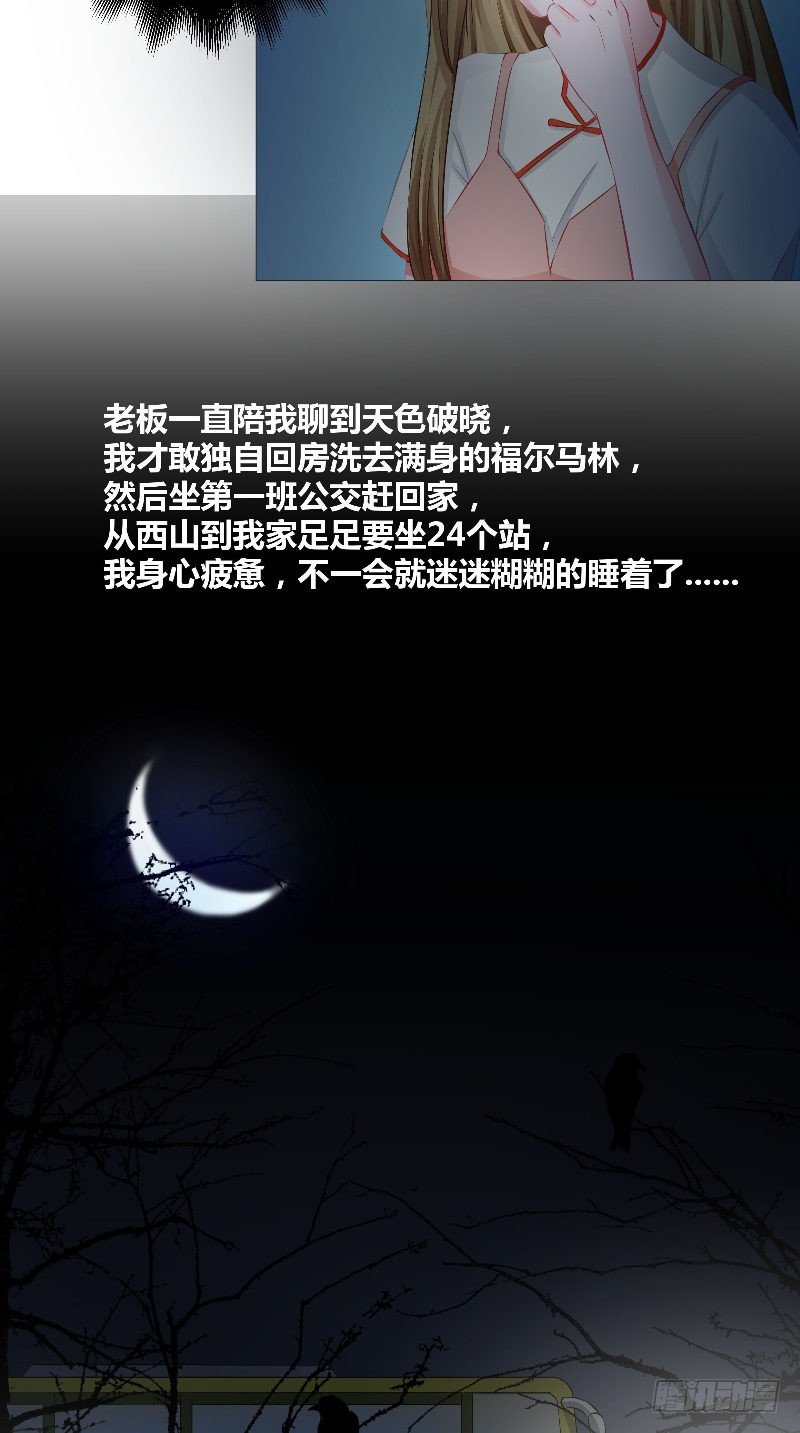 《阎魔夫君》第3话 殷家村 第17页