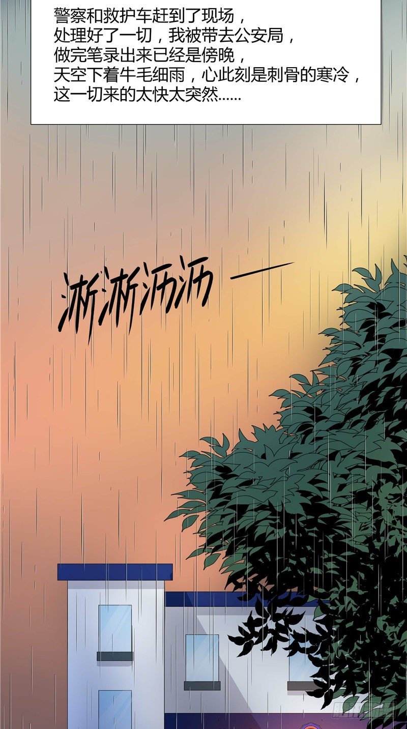 《阎魔夫君》第4话 牙蛊 第11页