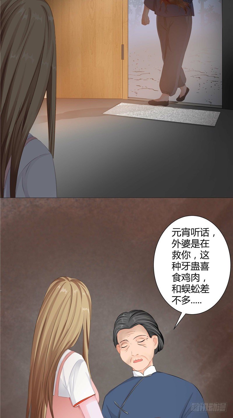 《阎魔夫君》第4话 牙蛊 第19页