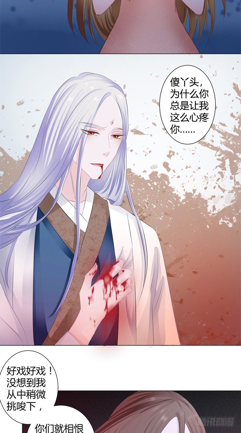 《阎魔夫君》序章 第12页