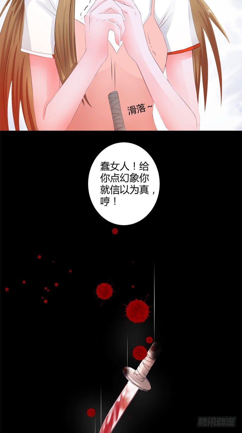 《阎魔夫君》序章 第14页