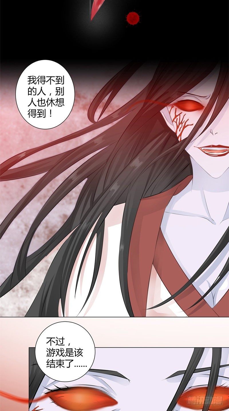 《阎魔夫君》序章 第15页