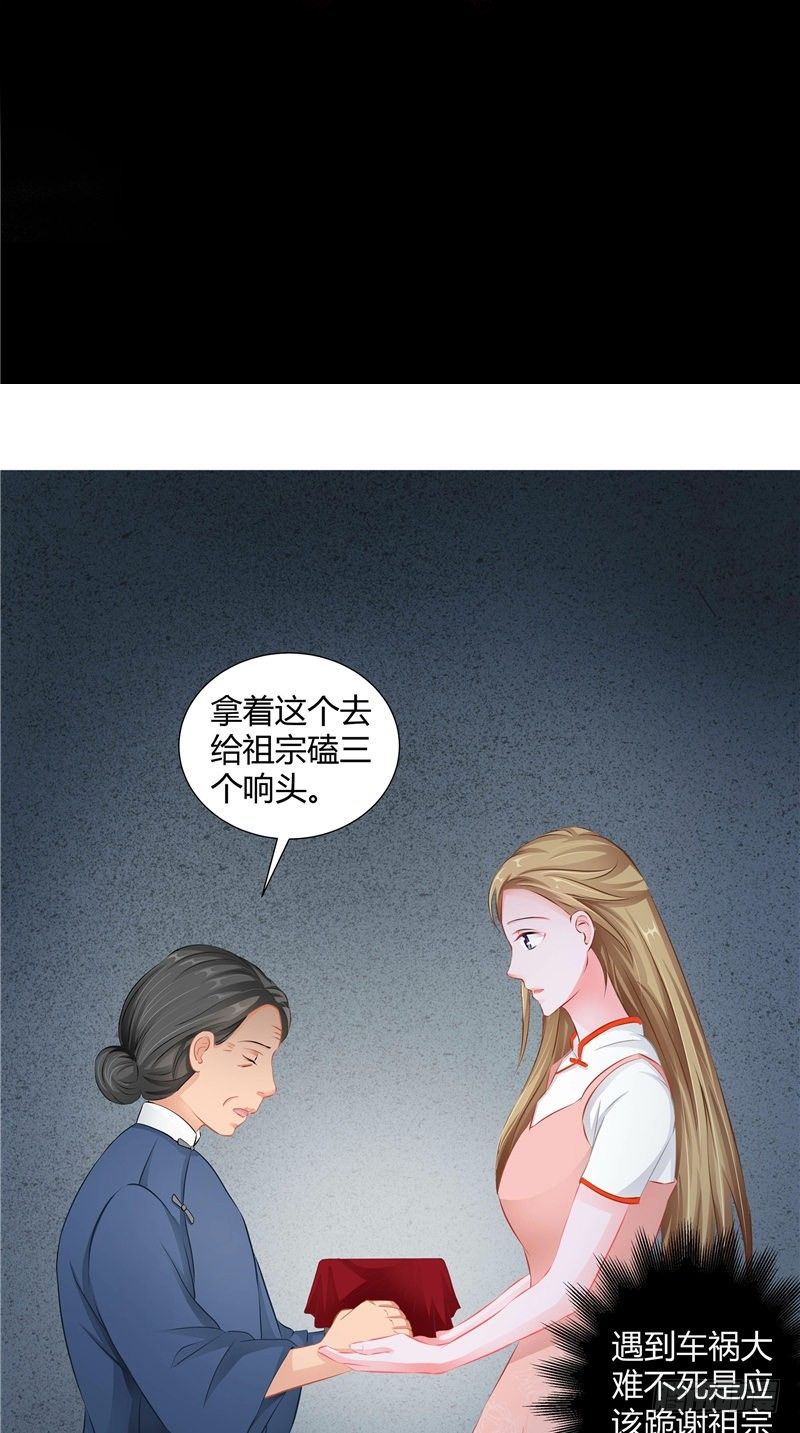 《阎魔夫君》第5话 是命 第2页