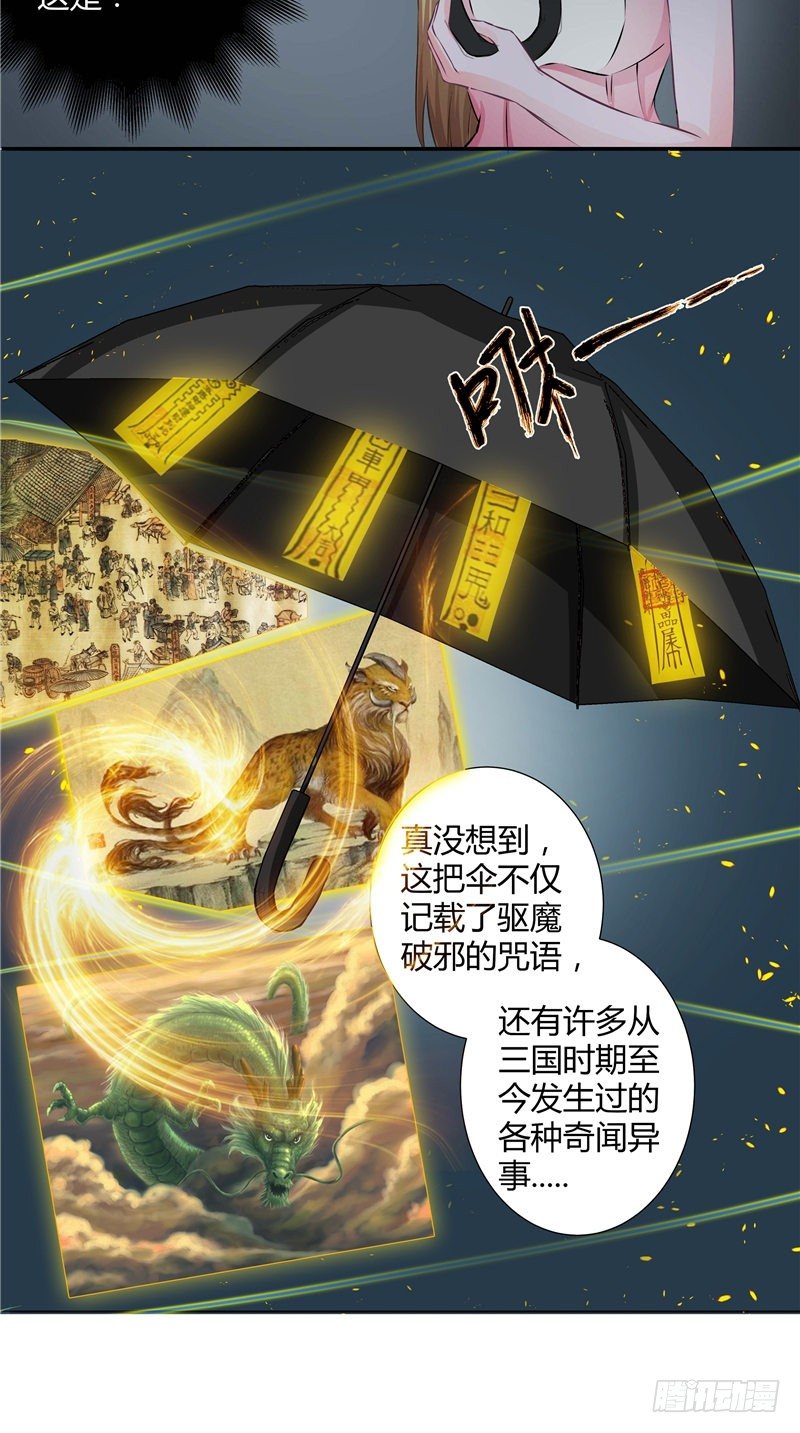 《阎魔夫君》第6话 神奇的伞 第19页