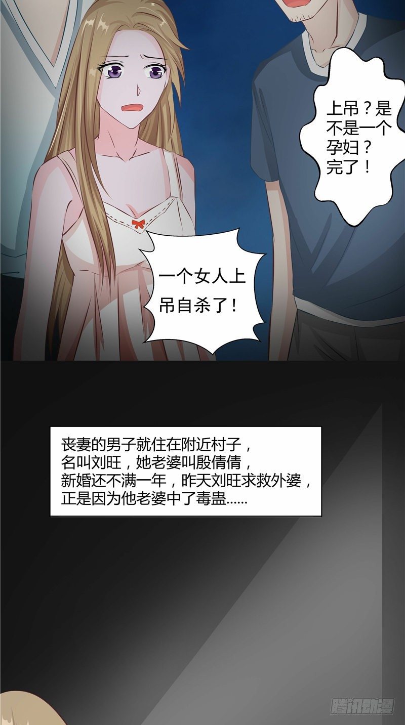 《阎魔夫君》第7话 破腹取子 第10页