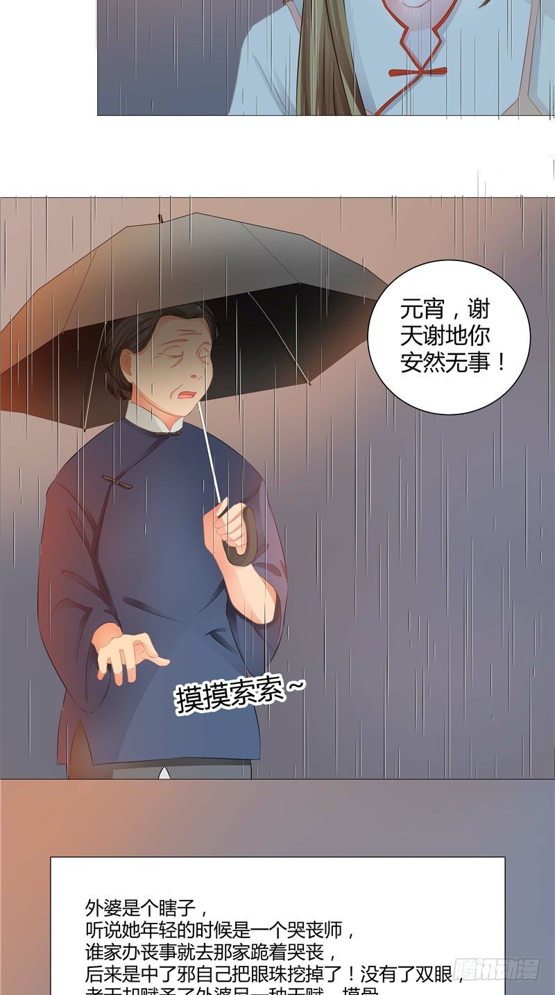 《阎魔夫君》第4话 牙蛊 第13页