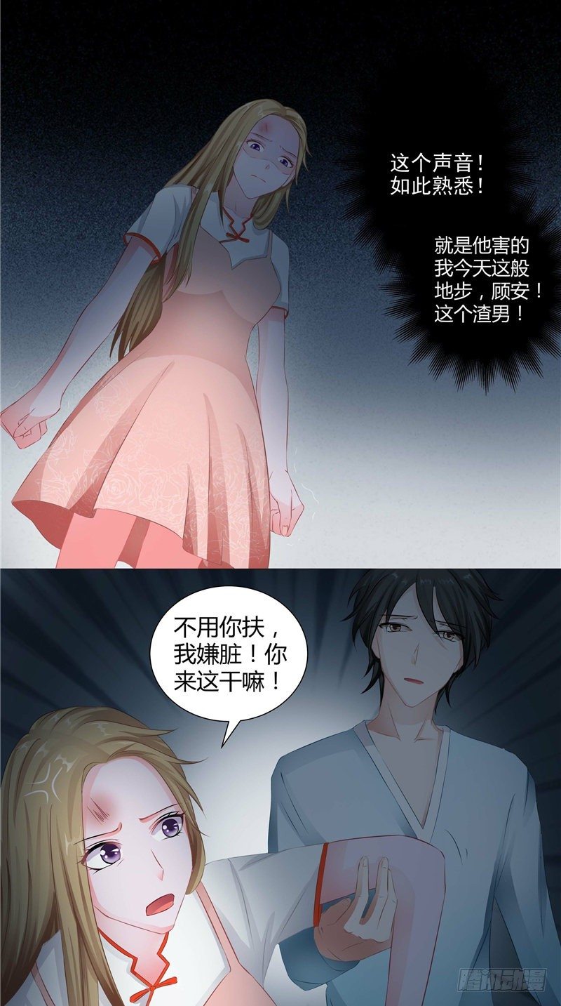 《阎魔夫君》第4话 牙蛊 第8页