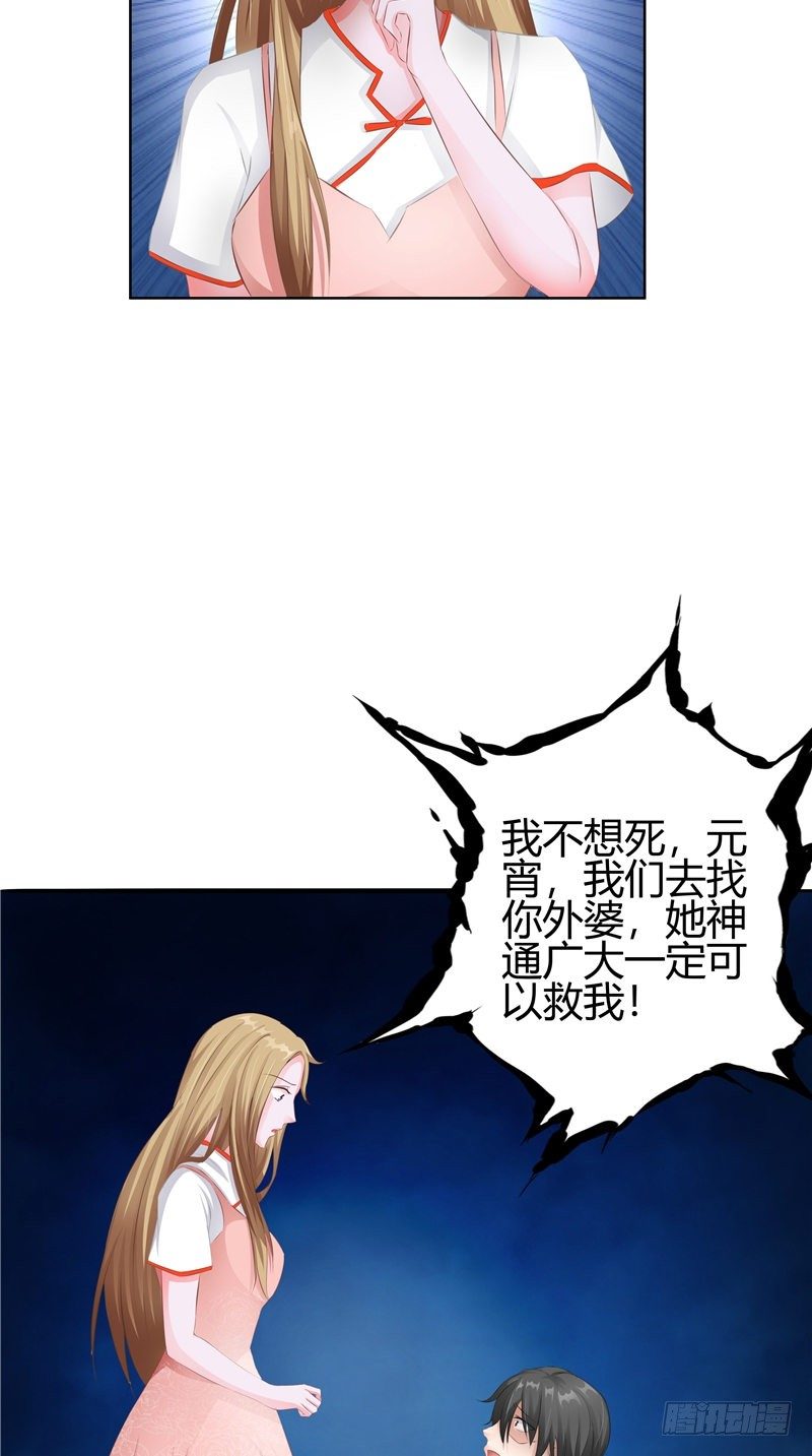 《阎魔夫君》第9话 斗鸡 第4页
