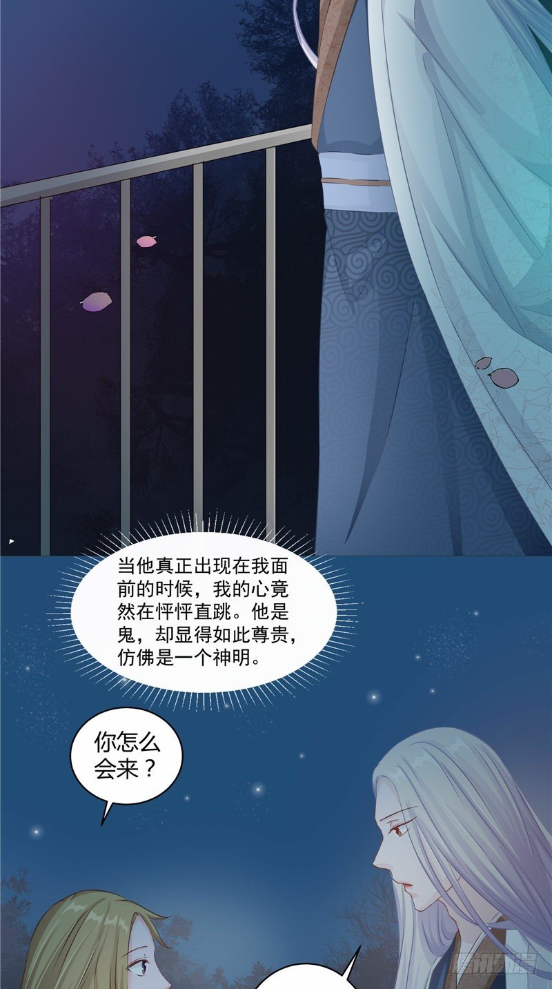 《阎魔夫君》第8话 桃木香 第5页