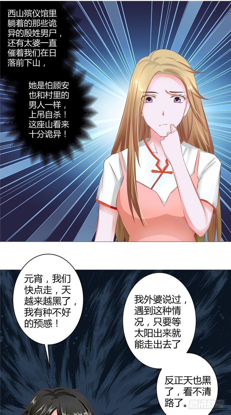 《阎魔夫君》第11话 吊死鬼 第7页