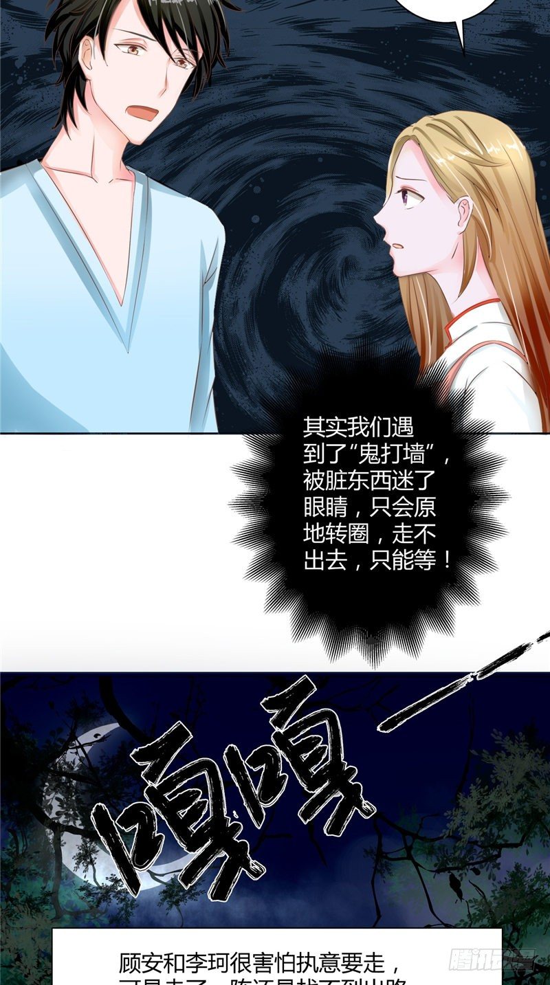 《阎魔夫君》第11话 吊死鬼 第8页